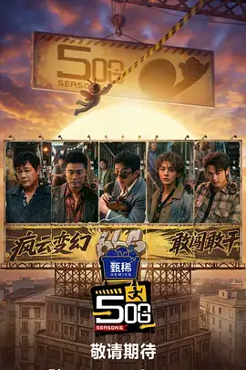 深夜食堂观察综艺封面